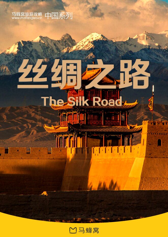 丝绸之路.pdf 丝绸之路.pdf