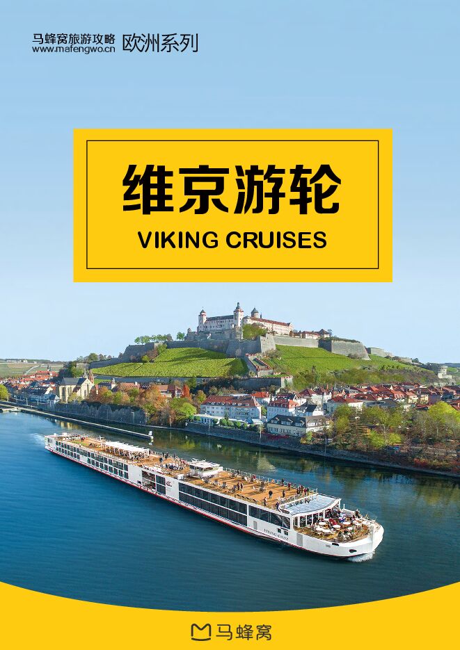 维京游轮.pdf