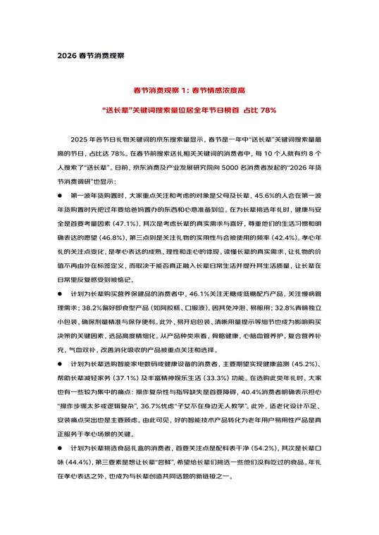 2026春节消费观察-京东研究院-202602.pdf 2026春节消费观察-京东研究院-202602.pdf