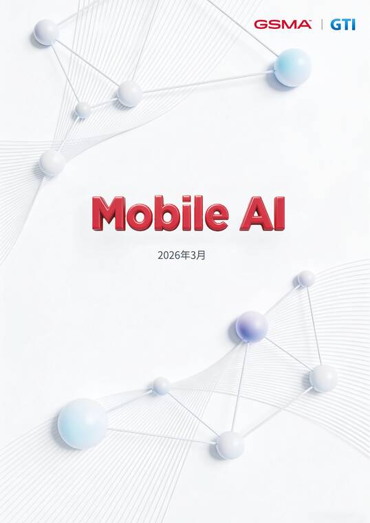 2026年Mobile AI白皮书-GSMA-202603.pdf