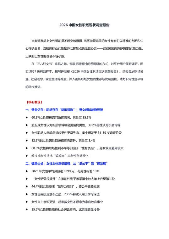 2026中国女性职场现状调查报告-智联研究院-202603.pdf