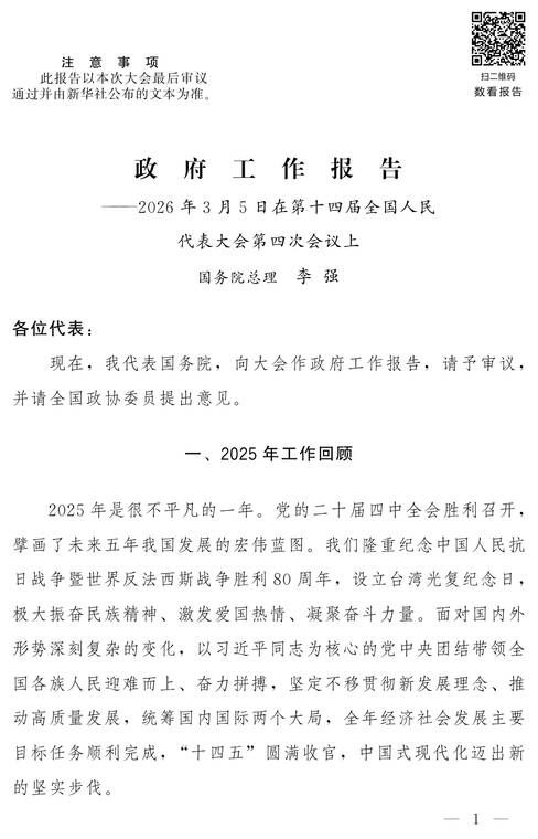 2026政府工作报告.pdf