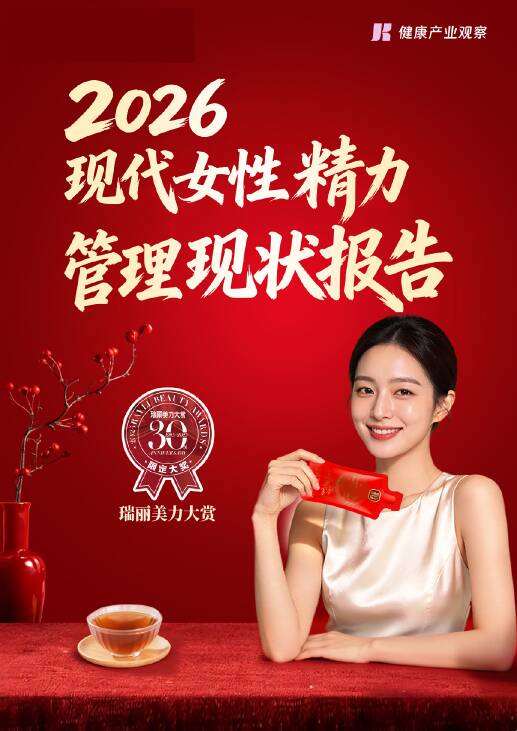 2026现代女性精力管理现状报告-健康产业观察-202603.pdf 2026现代女性精力管理现状报告-健康产业观察-202603.pdf
