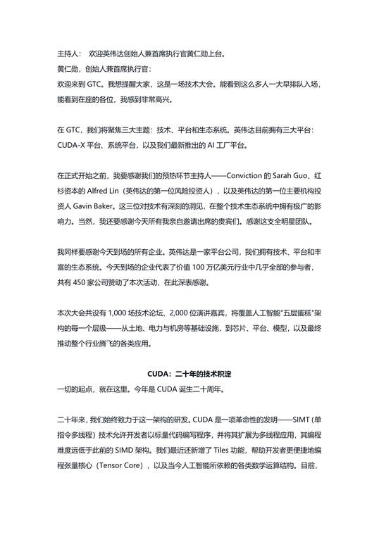 英伟达2026 GTC大会 黄仁勋演讲全文.pdf