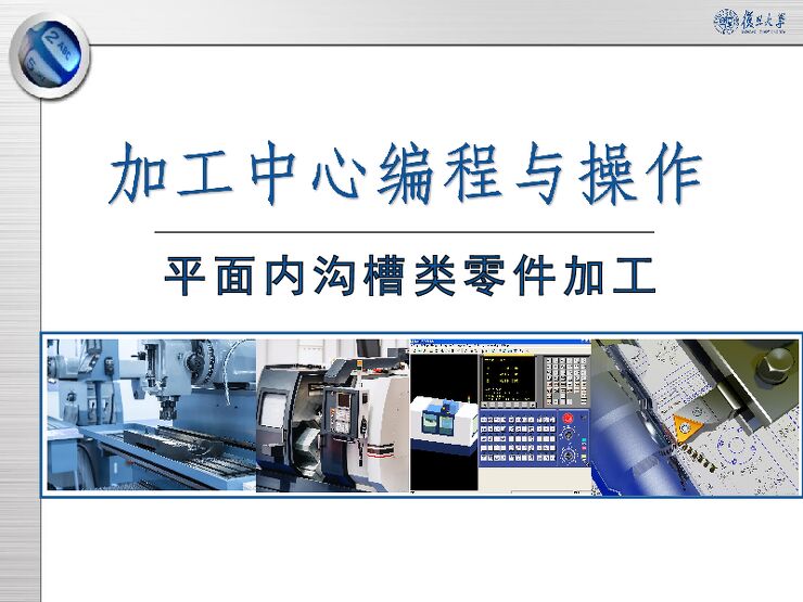 加工中心编程与操作.pdf