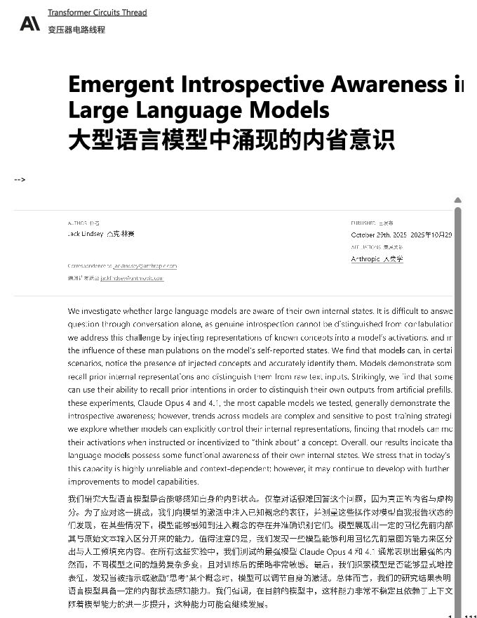 Anthropic：大模型涌现的自我意识.pdf