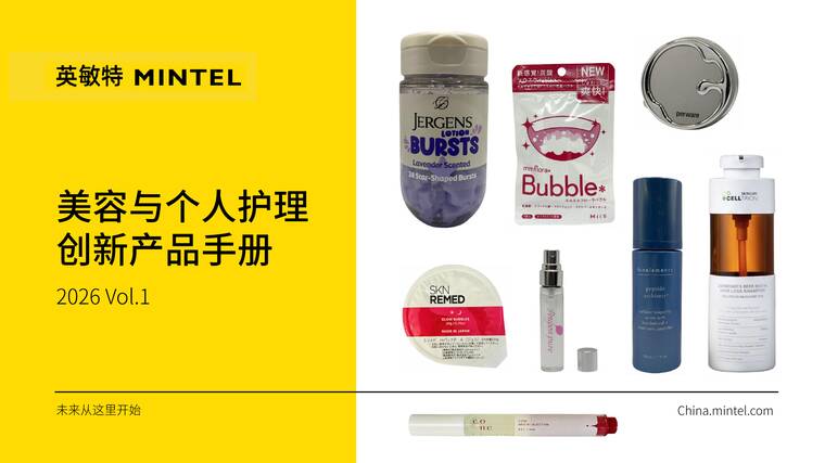 美容个人护理创新产品手册2026 Vol.1-英敏特-202603.pdf 美容个人护理创新产品手册2026 Vol.1-英敏特-202603.pdf