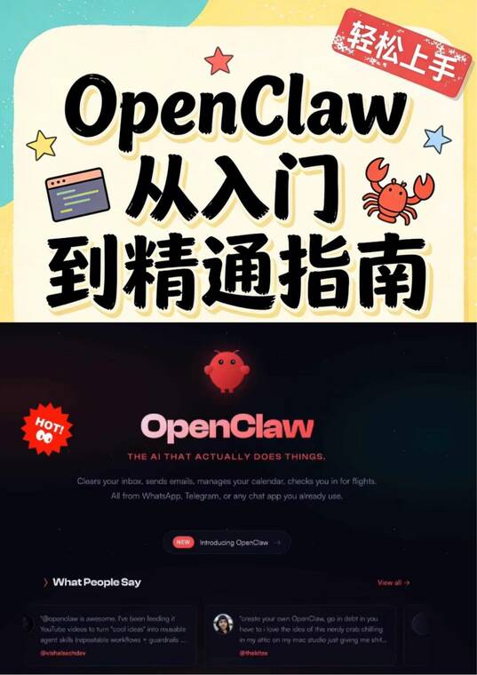 OpenClaw从入门到精通指南.pdf