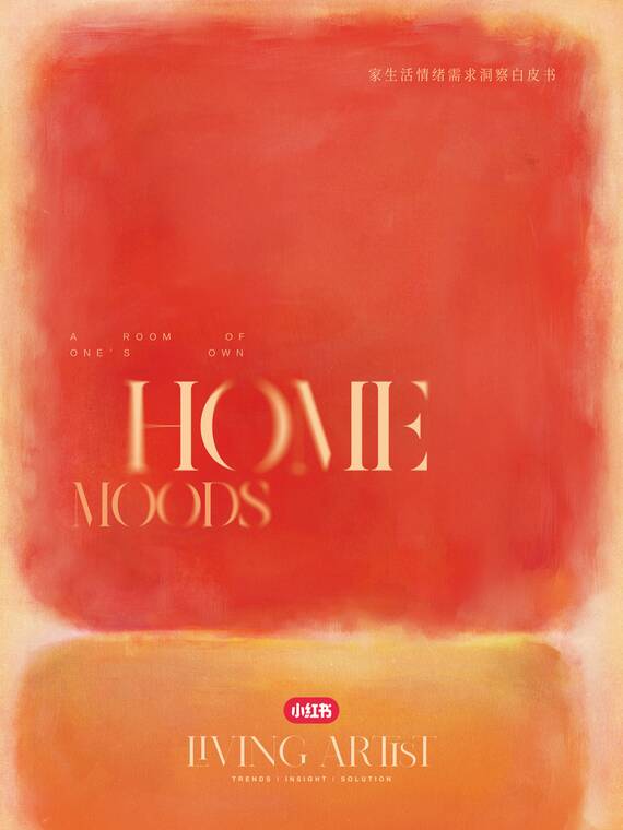 2026家生活情绪需求洞察白皮书-小红书-202603.pdf 2026家生活情绪需求洞察白皮书-小红书-202603.pdf