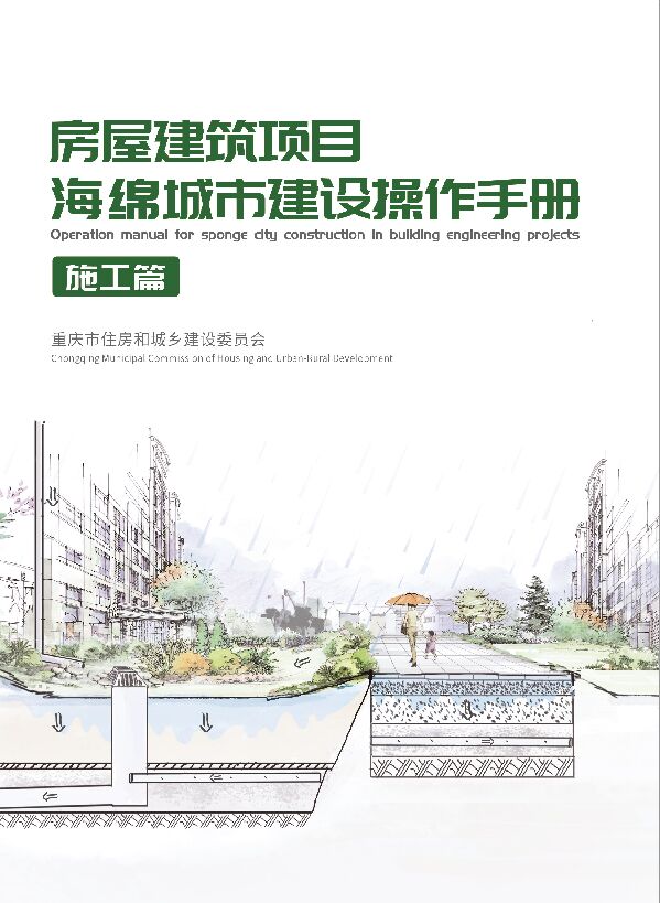 房屋建筑项目海锦城市建设操作手册（施工篇）.pdf