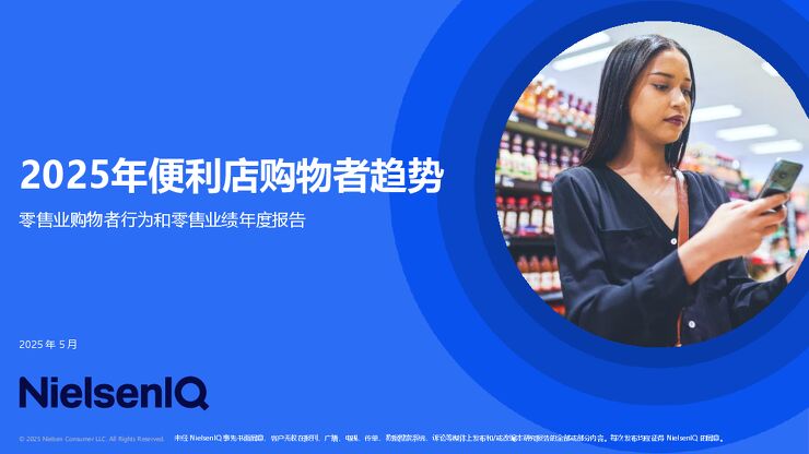 2024-25 全国便利店购物者趋势报告.pdf