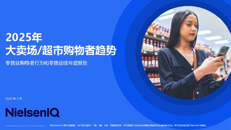 2024-25 全国大卖场超市零售业动态报告_.pdf