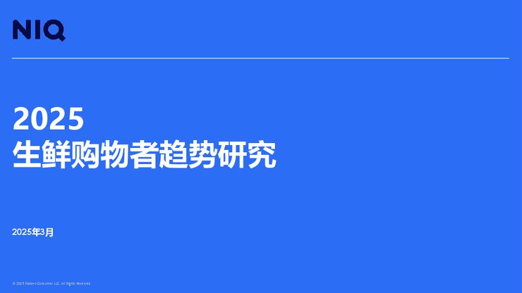 2025生鲜购物者趋势研究.pdf 2025生鲜购物者趋势研究.pdf