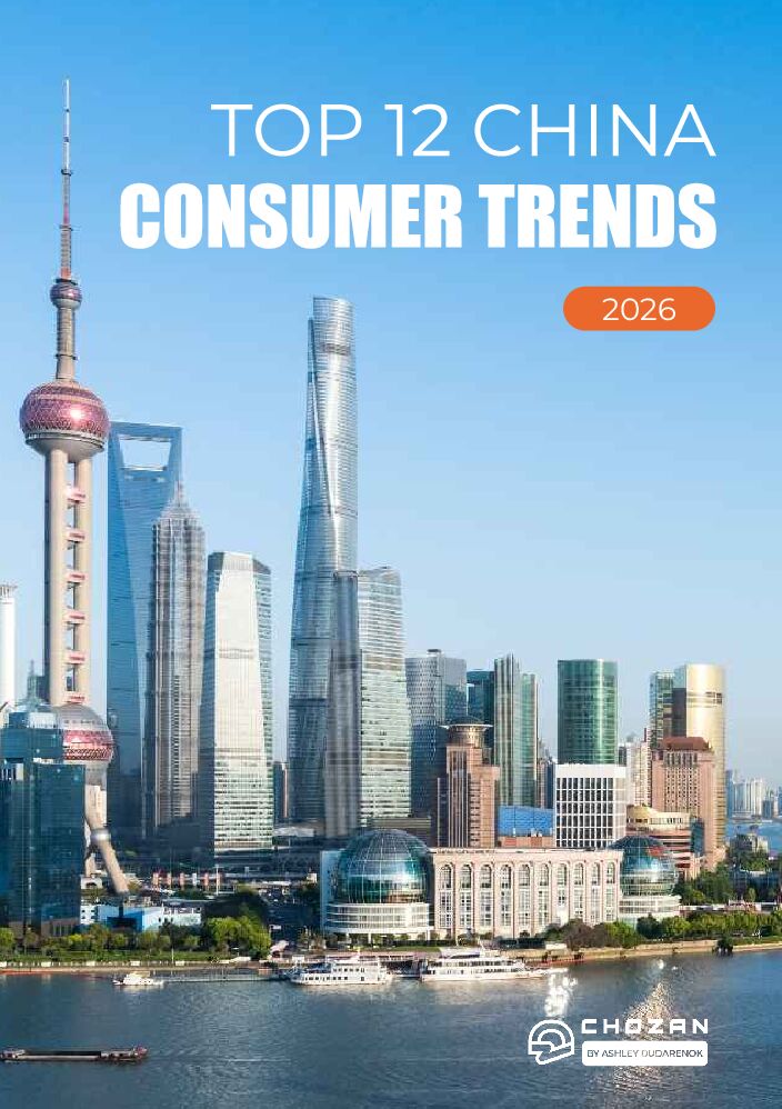 2026年中国消费者趋势报告十二大趋势分析(1).pdf 2026年中国消费者趋势报告十二大趋势分析(1).pdf