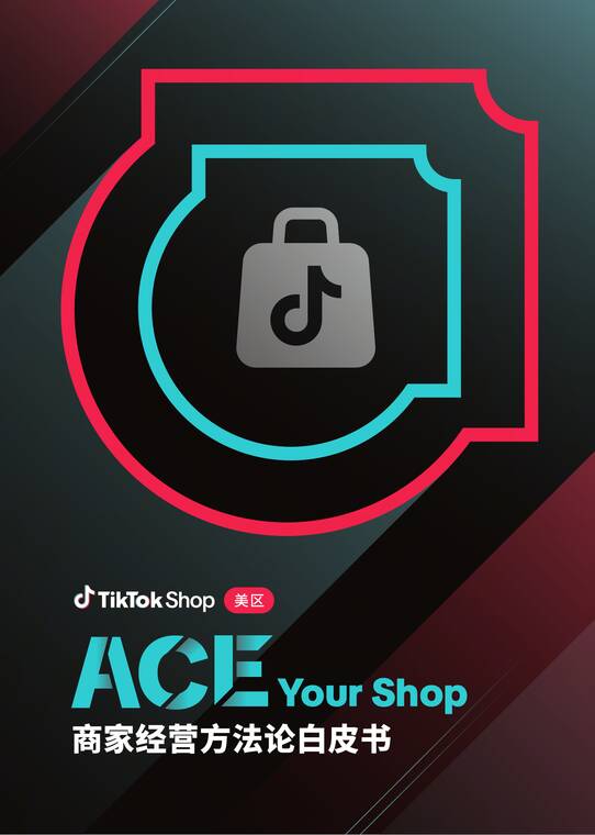 ACE Your Shop 2026 TikTok Shop美区商家经营方法论白皮书-TikTok Shop-202604.pdf ACE Your Shop 2026 TikTok Shop美区商家经营方法论白皮书-TikTok Shop-202604.pdf