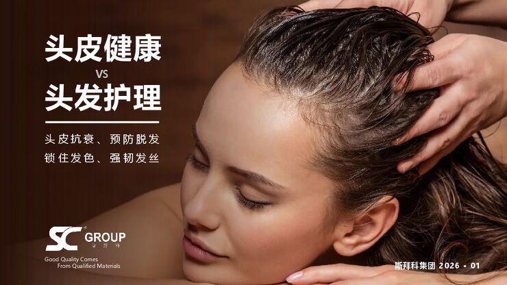 2026年头皮健康VS头发护理报告.pdf