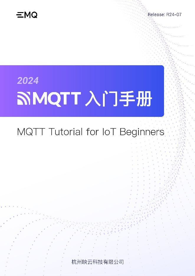 MQTT入门手册.pdf