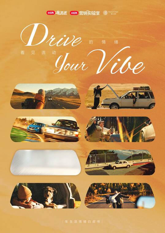 2026车生活情绪白皮书-小红书-202604.pdf