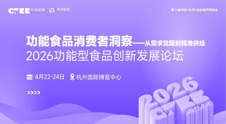 功能食品消费者洞察——从需求觉醒到精准供给-库润数据-202604.pdf