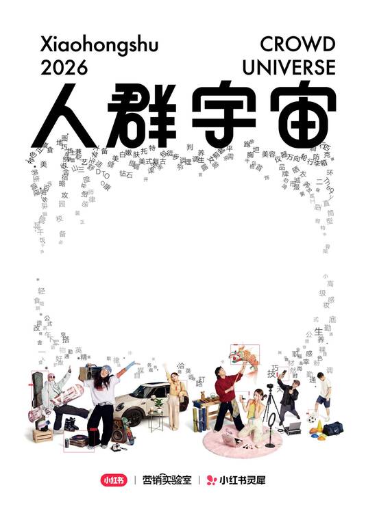 2026小红书人群宇宙白皮书-小红书-202604.pdf