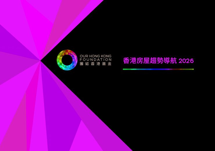 2026年香港房屋趋势导航.pdf