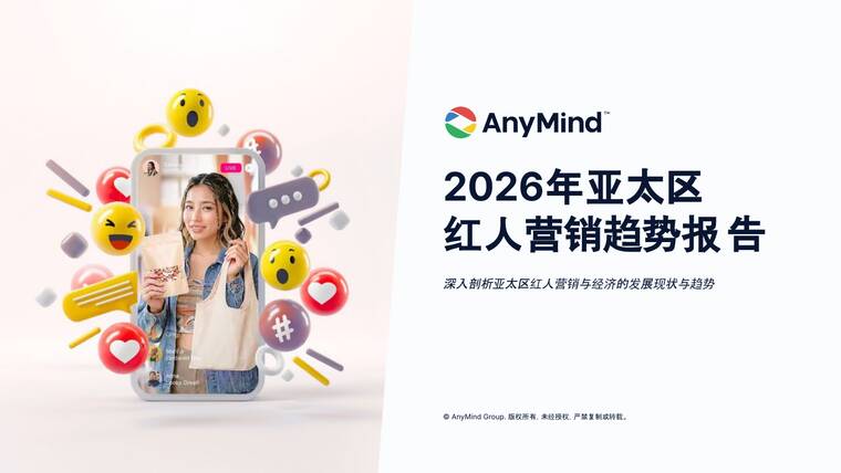 2026年亚太区红人营销趋势报告-AnyMind-202604.pdf 2026年亚太区红人营销趋势报告-AnyMind-202604.pdf