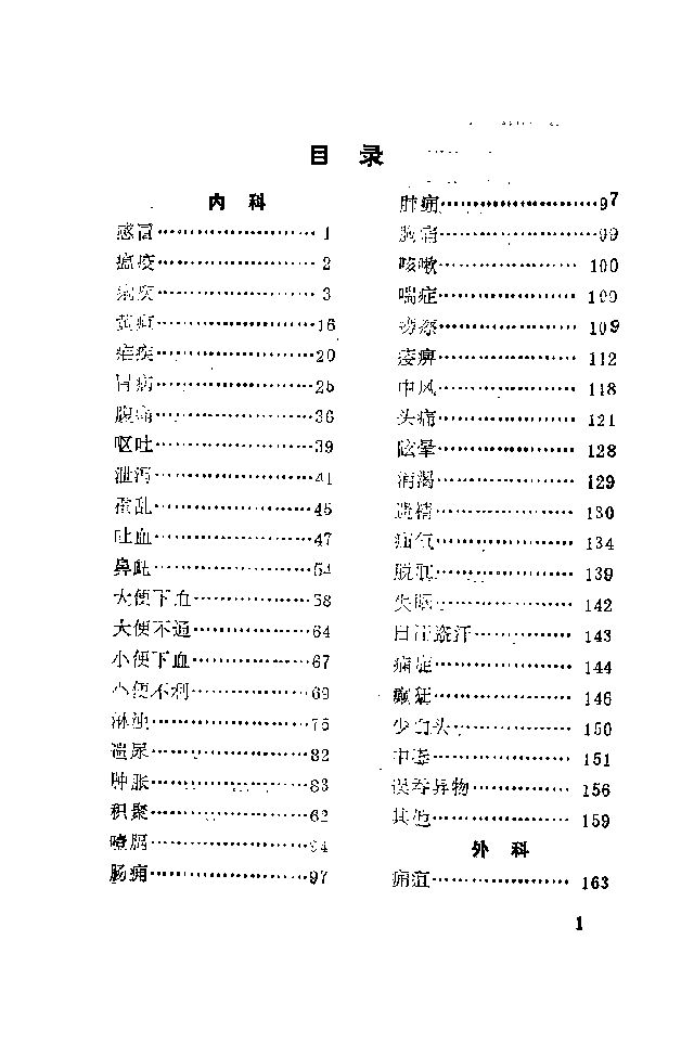 家用中医灵验便方.pdf 家用中医灵验便方.pdf