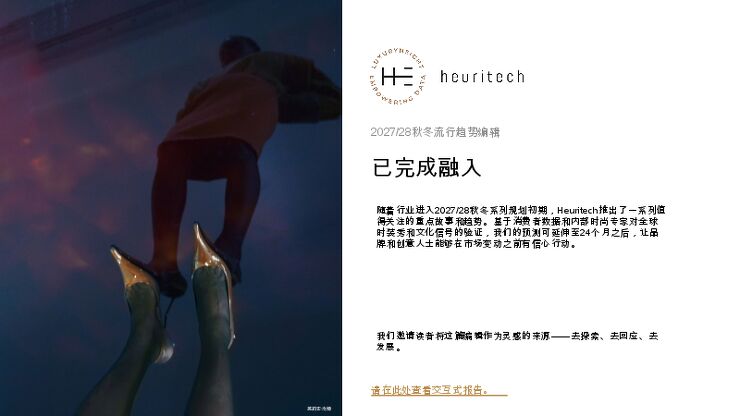 2027-28秋冬流行趋势编辑.pdf