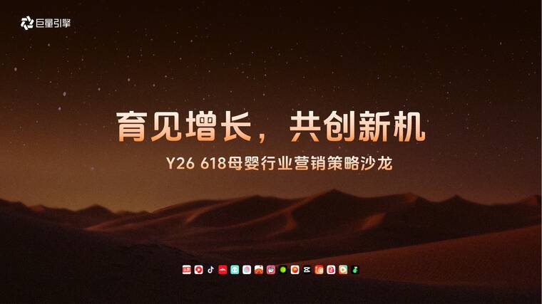 2026抖音母婴行业618营销策略-巨量引擎-202605.pdf
