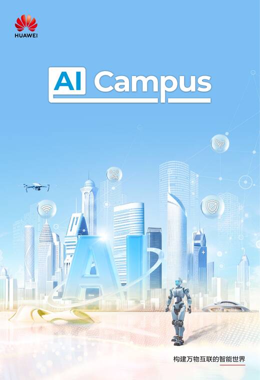 AICampus白皮书-华为-202605.pdf AICampus白皮书-华为-202605.pdf