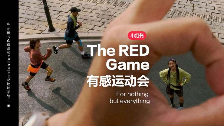 2026小红书全新运动趋势大事件IP营销通案.pdf 2026小红书全新运动趋势大事件IP营销通案.pdf