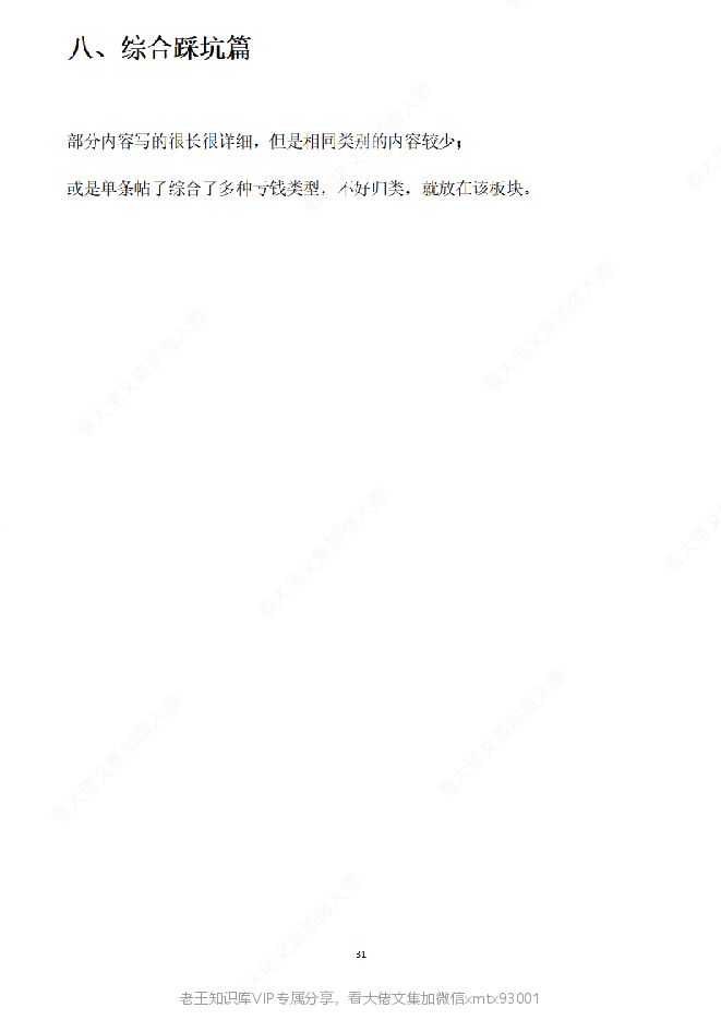 生财有术：亏钱指南-综合踩坑篇.pdf