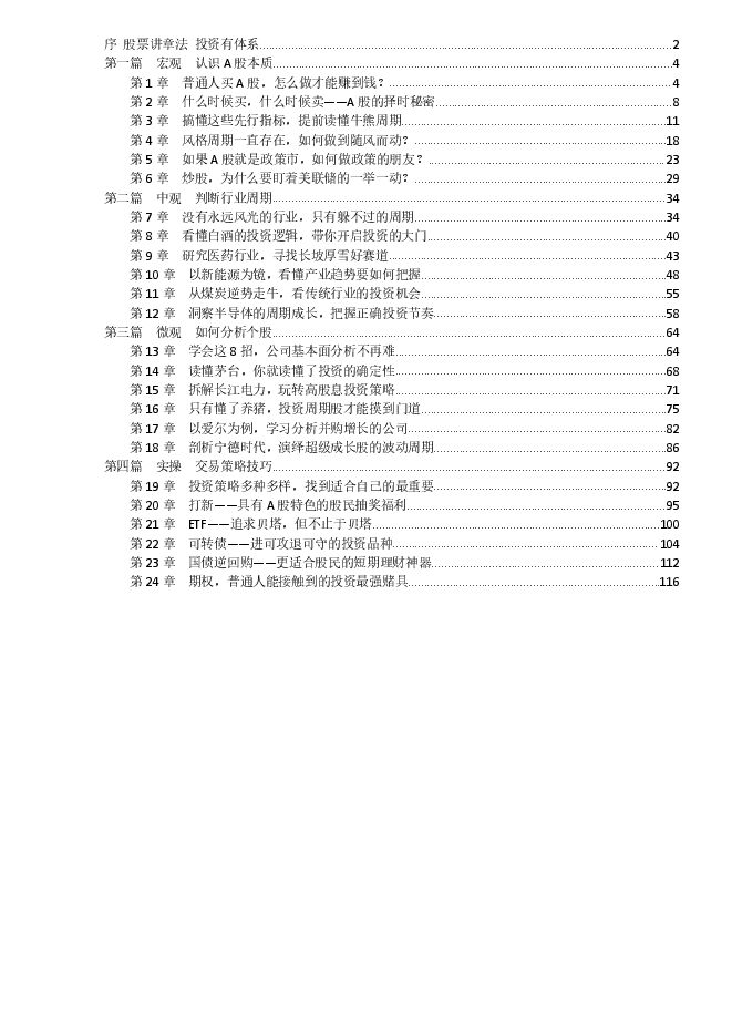 雪球股票投资24章 .pdf