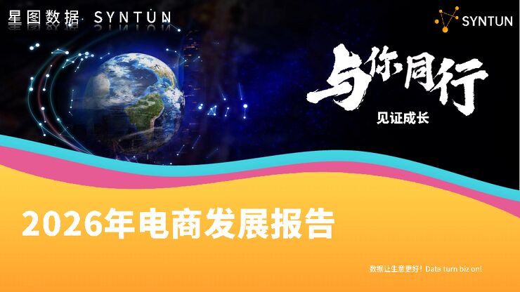 2026年电商行业发展报告.pdf