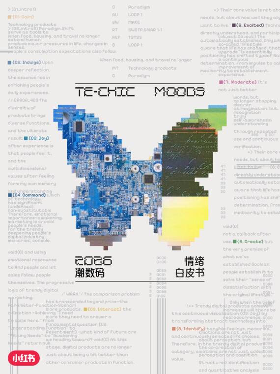 2026潮数码情绪白皮书-小红书-202606.pdf
