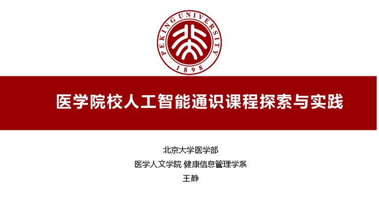 2026医学院校人工智能通识课程建设的探索与实践报告.pdf 2026医学院校人工智能通识课程建设的探索与实践报告.pdf