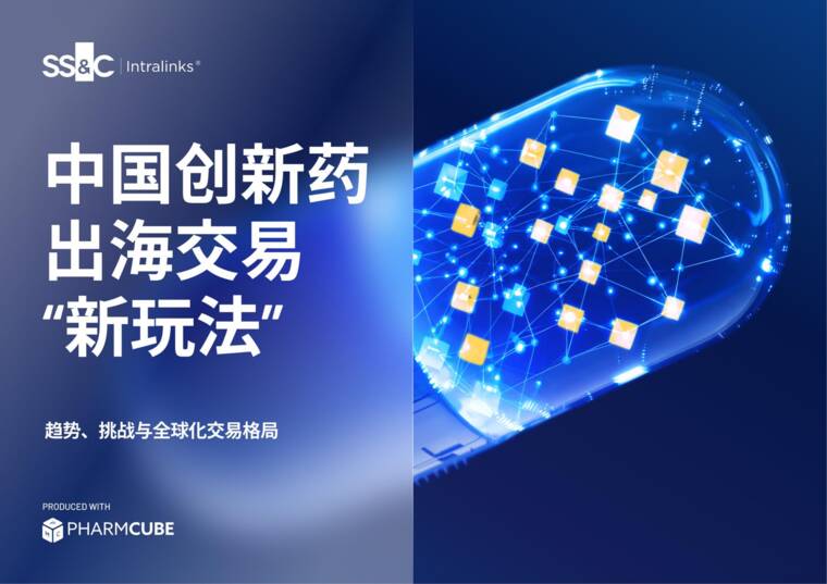 中国创新药出海交易“新玩法”-医药魔方-202606.pdf
