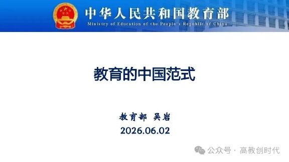 教育部原副部长吴岩:教育的中国范式.pdf 教育部原副部长吴岩:教育的中国范式.pdf