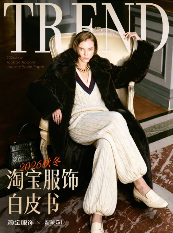 2026秋冬淘宝服饰白皮书-淘宝服饰-202606.pdf 2026秋冬淘宝服饰白皮书-淘宝服饰-202606.pdf