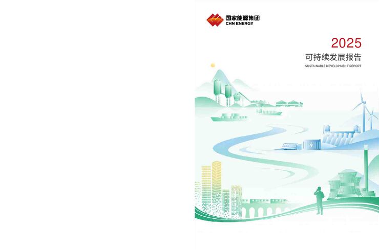 2025可持续发展报告(1).pdf