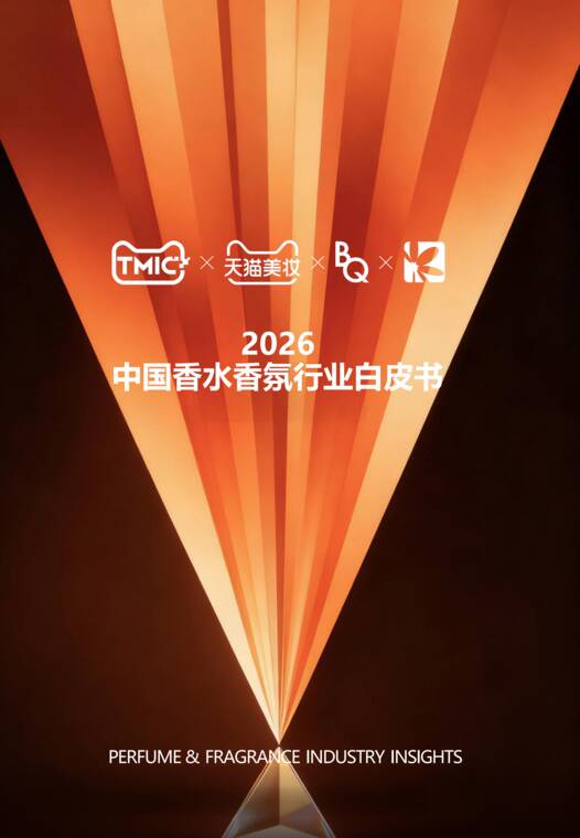 2026中国香水香氛行业白皮书-天猫-202606.pdf