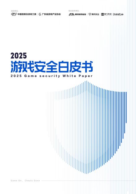 2025游戏安全白皮书-77p.pdf 2025游戏安全白皮书-77p.pdf