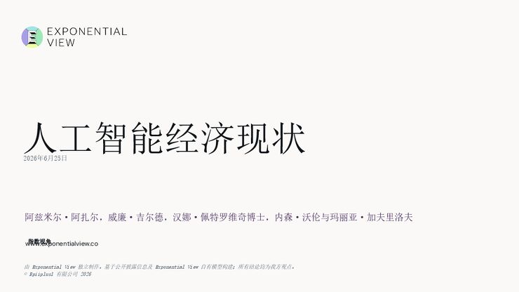 人工智能经济现状报告(英译中).pdf 人工智能经济现状报告(英译中).pdf
