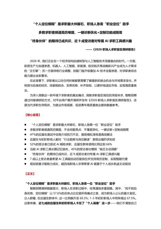 2026职场人求职盲区调研报告-智联研究院-202607.pdf