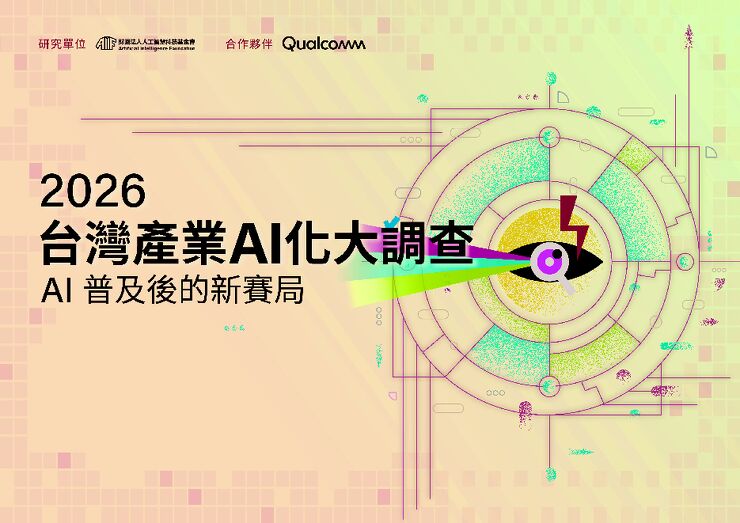 2026-ai-research-report_zh-TW.pdf 2026-ai-research-report_zh-TW.pdf