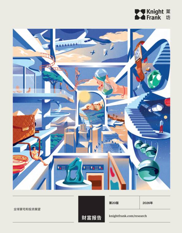 2026财富报告-莱坊-202606.pdf 2026财富报告-莱坊-202606.pdf