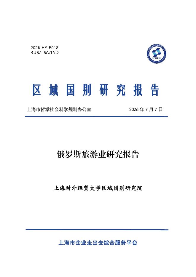 2026俄罗斯旅游业研究报告.pdf 2026俄罗斯旅游业研究报告.pdf