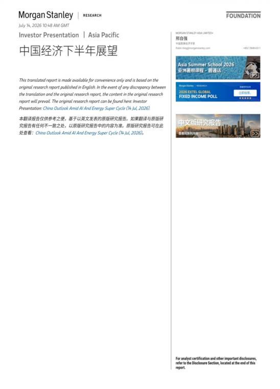 中国经济下半年展望-摩根-202607.pdf 中国经济下半年展望-摩根-202607.pdf