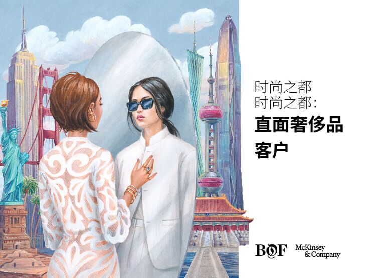 麦肯锡BOF2026时尚产业现状报告奢侈品消费者洞察与运营(1).pdf 麦肯锡BOF2026时尚产业现状报告奢侈品消费者洞察与运营(1).pdf