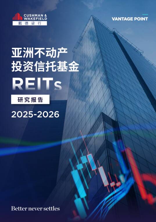 2025-2026亚洲REITs研究报告-戴德梁行-202607.pdf